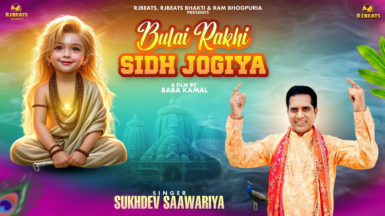 Bulai Rakhi Sidh Jogiya - Sukhdev saawariya's  Baba Balak Nath Bhajan by Ram Bhogpuria