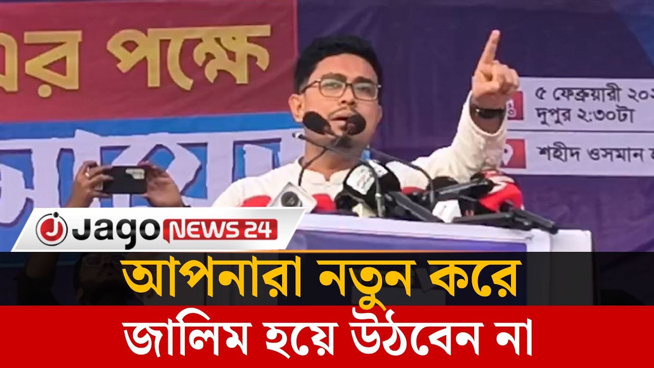 ঐক্যবদ্ধ শিক্ষার্থী জোটের হ্যাঁ ভোটের প্রচারণা | Sadik Kayem | Yes Vote | Student Alliance |JagoNews