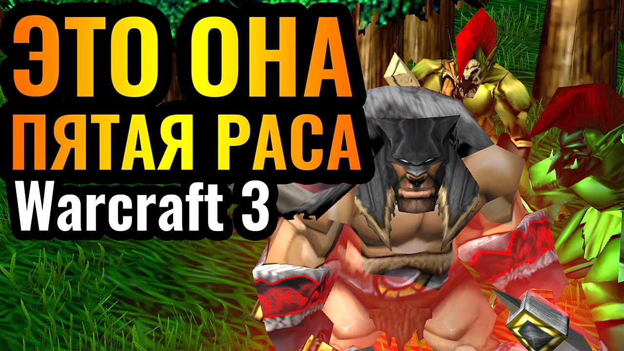 ВОТ ЭТО ППЦ! Ошалевший креатив от Топ-1 игрока в истории Warcraft 3 Reforged