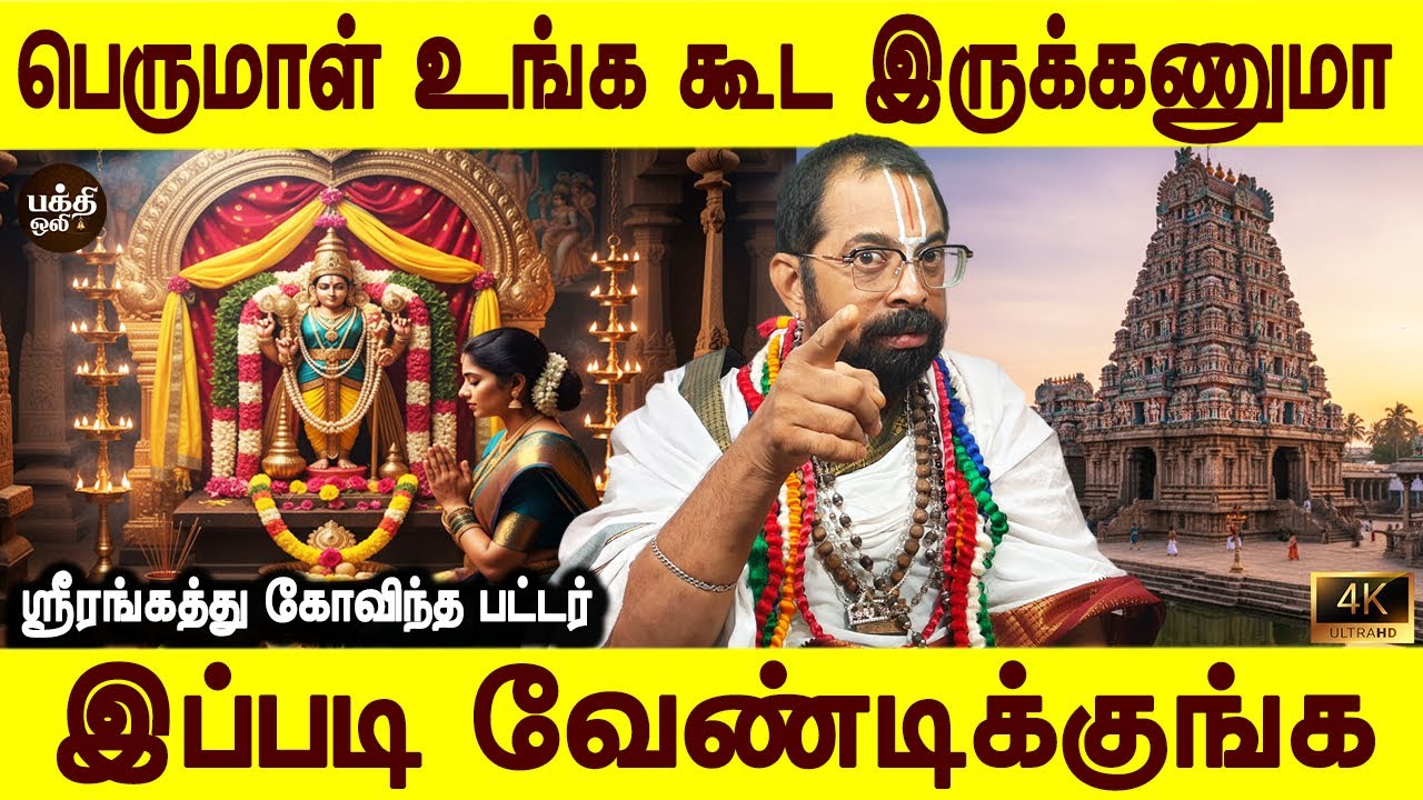 பெருமாள் உங்க கூட இருப்பார் | Aanmeega tips | Govinda Pattar | Parigaram | Bakthi Oli