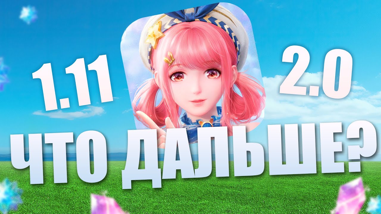 FUTURE UPDATES 1.11 and 2.0! Infinity Nikki