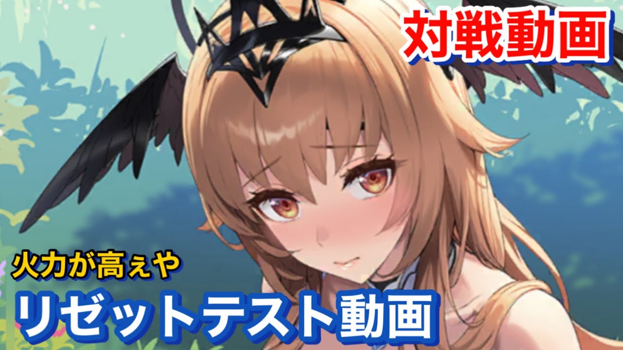 【エバーテイル#1603】新キャラリゼットテスト動画【evertale】