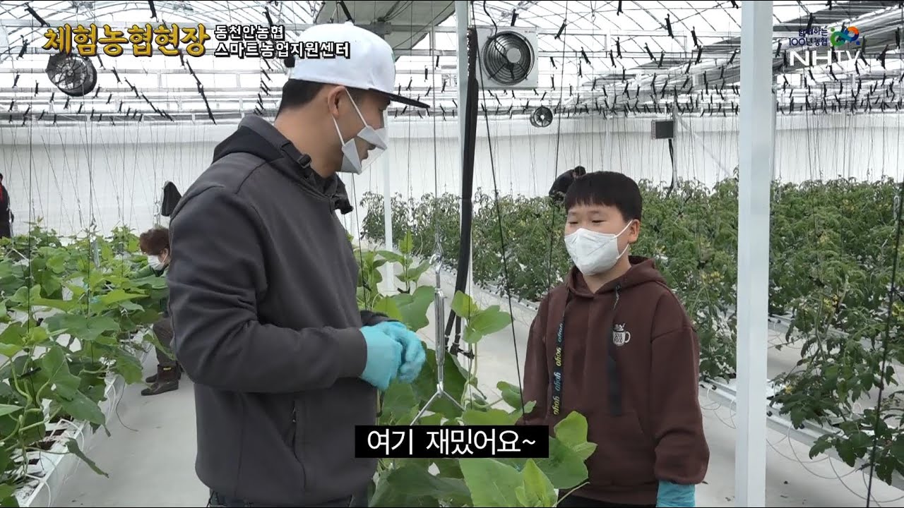 체험농협현장 - 동천안농협 스마트농업지원센터(20220317)