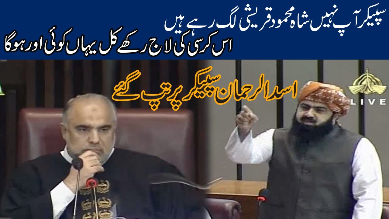 Heavy Fight In Assembly Between Asad Ur Rehman And Speaker