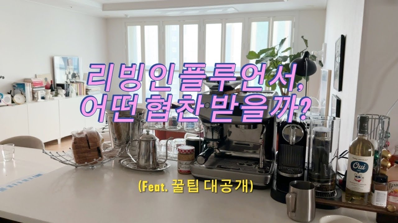 리빙 인플루언서는 어떤 협찬을 받을까? 실제 받은 제품 & 협찬 잘 받는 법 | My Sponsored Items & Tips