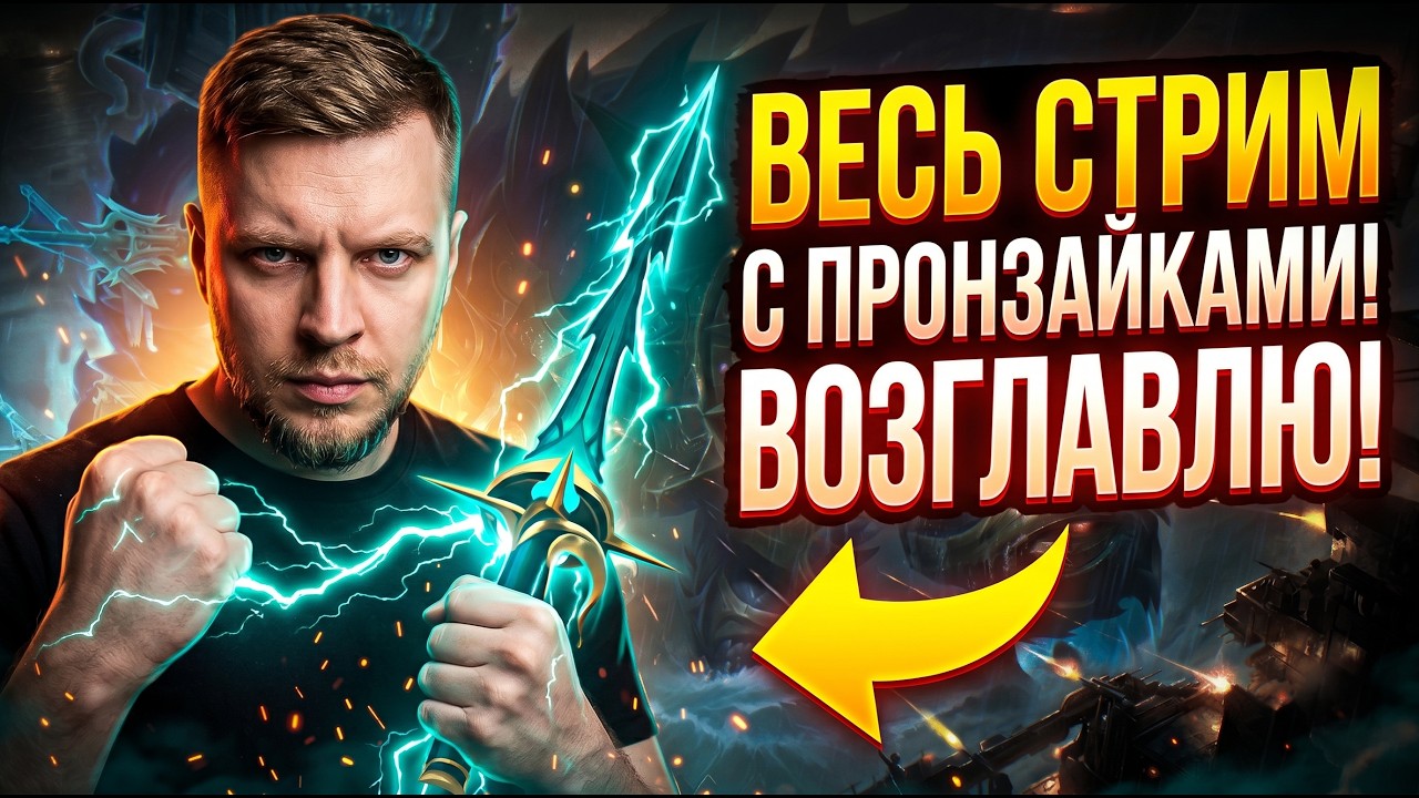 🏆Пронзайка на все времена🛡️| Mobile Legends Bang Bang (Полноэкранный) Full
