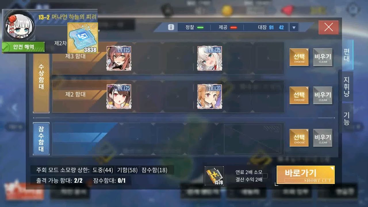 [벽람항로/Azur Lane] Low oil cost fleet for Cognitive Chips farming in Chapter 13-2