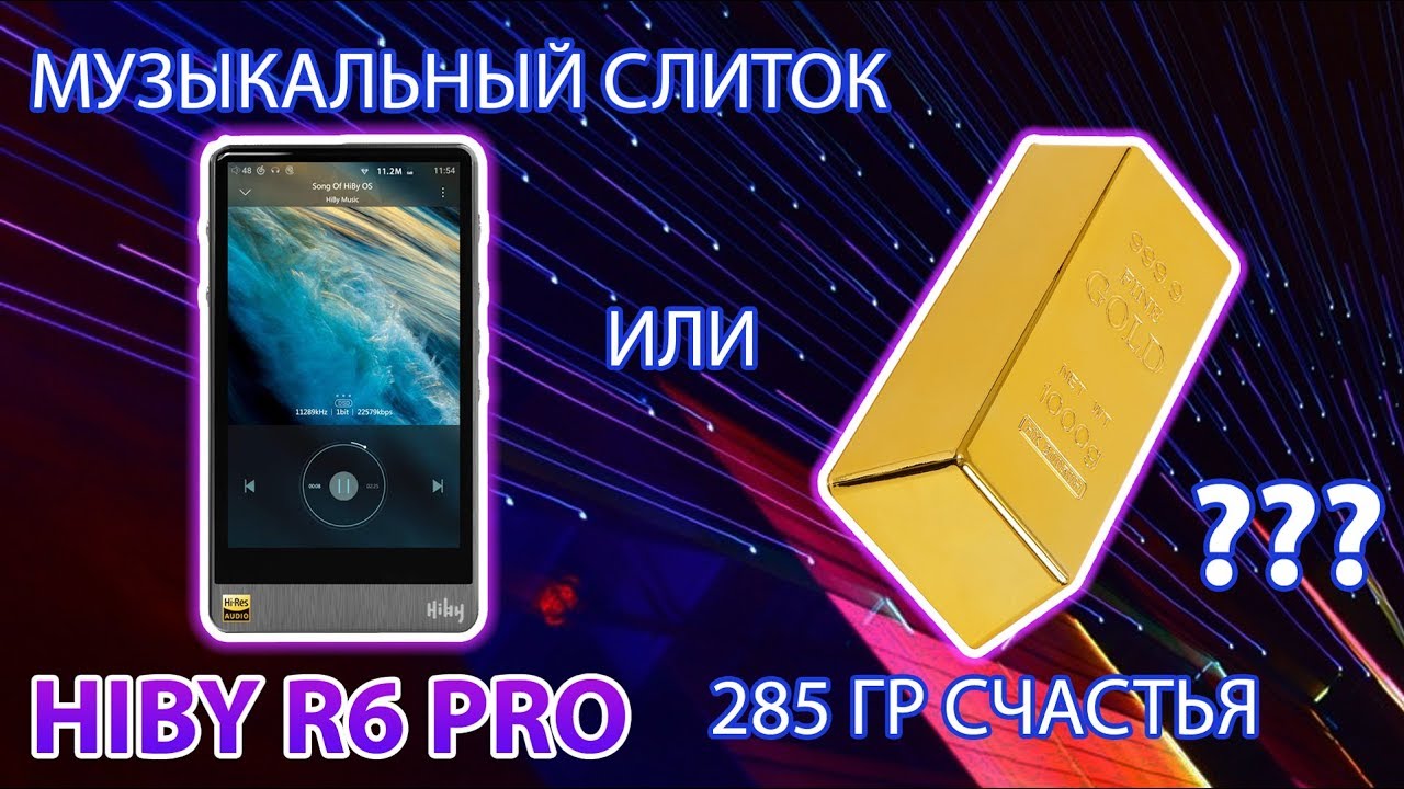 HiBy R6 Pro. Обзор плеера