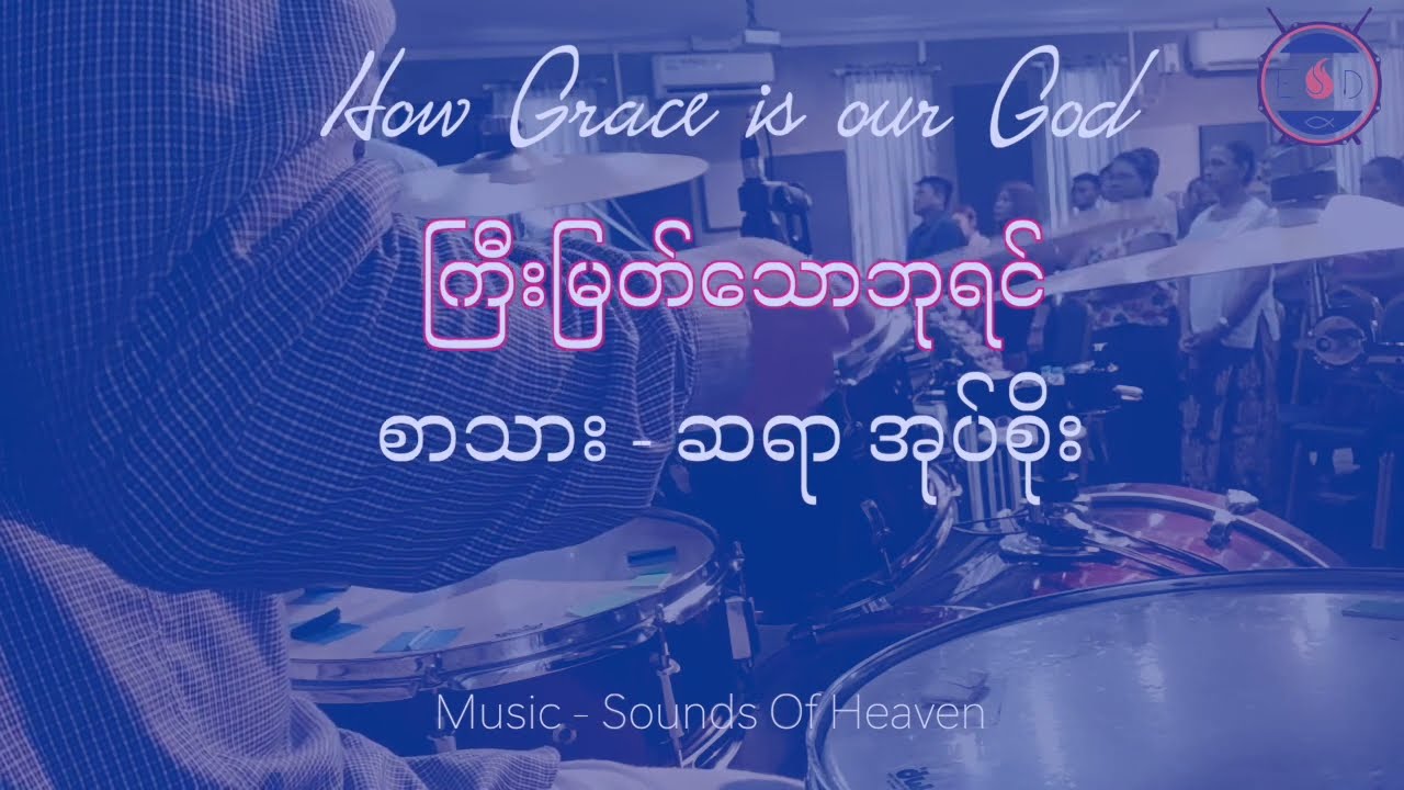 How Grace is Our God//ကြီးမြတ်သောဘုရင်//live Drum Cam//Sounds Of Heaven Music//With Lyrics