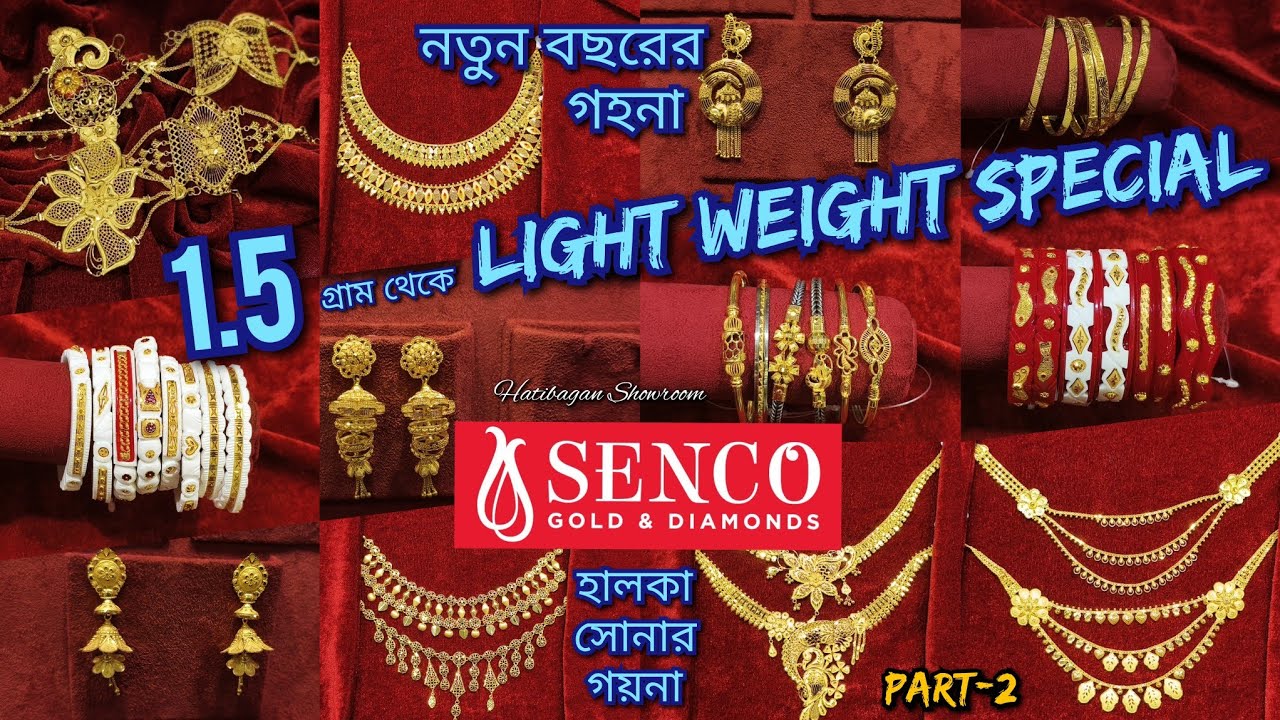 SENCO GOLD- 1.5 গ্রাম থেকে শুরু নতুন বছরের গহনা || 4 গ্রামের কম ঝুমকো @infolina