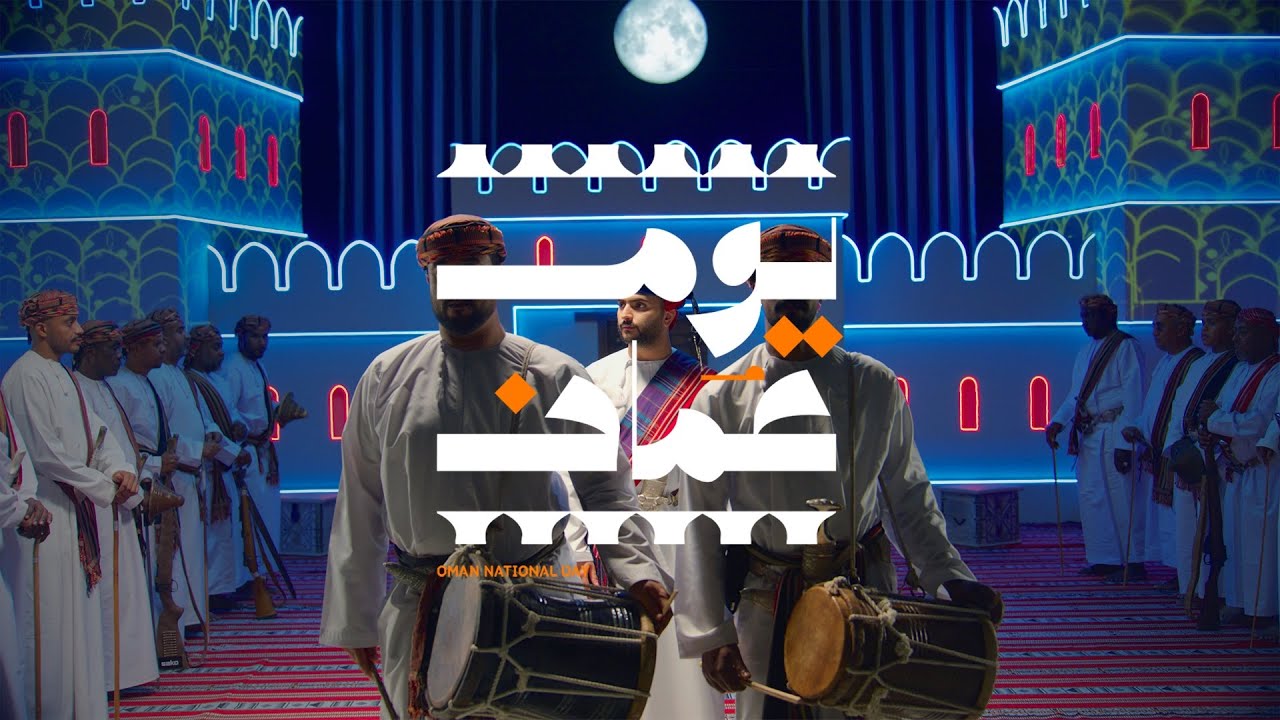 يوم عُمان - عمانتل 🇴🇲