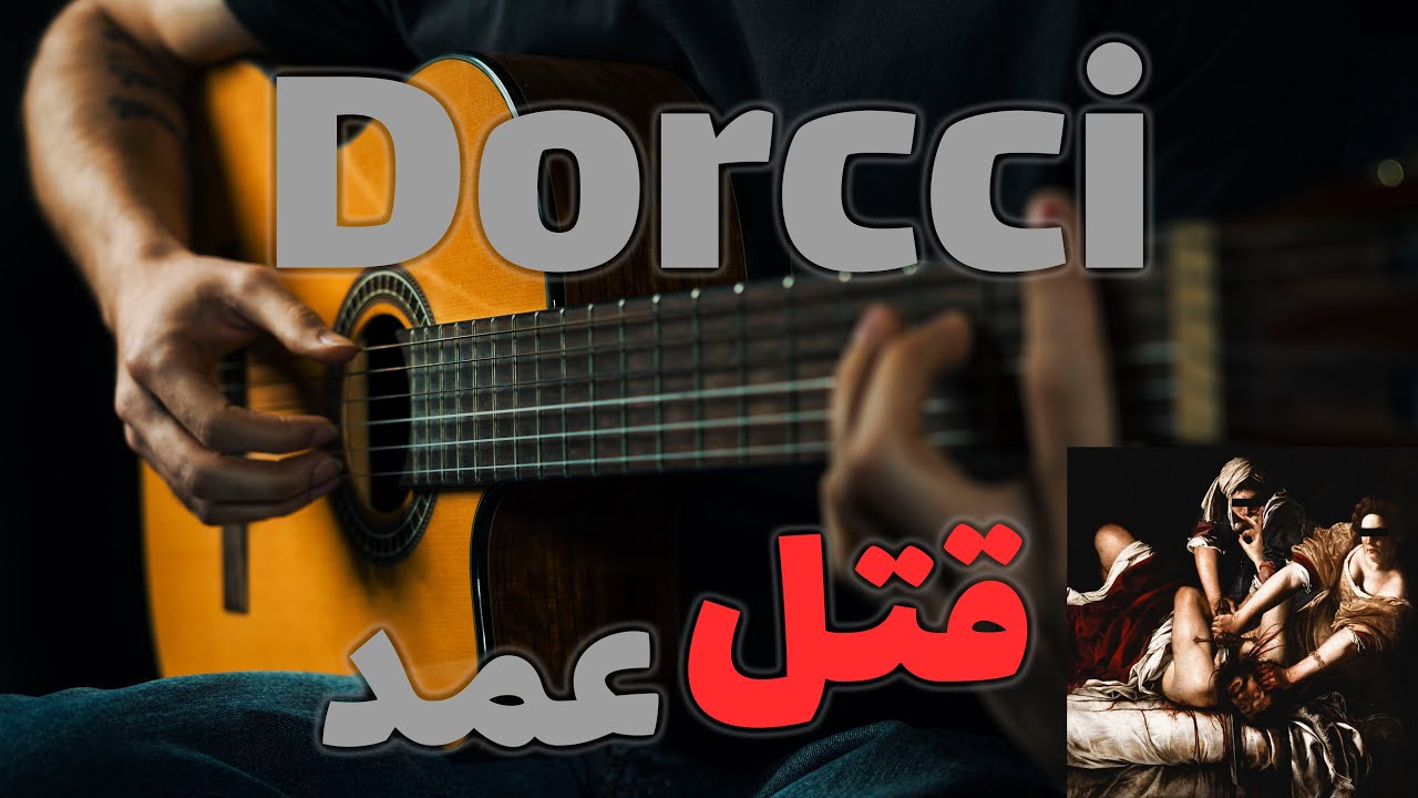 Dorcci - Ghatle Amd 🫀🎸 |  آموزش آهنگ قتل عمد از دورچی