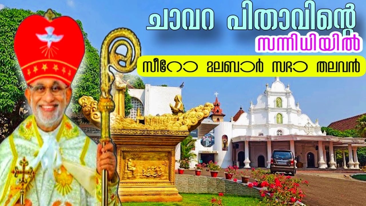 Mar Raphel Thattil|Mannanam Church| വി.ചാവറ പിതാവിന്റെ സന്നിധിയിൽ |Achayanz Vlogs.