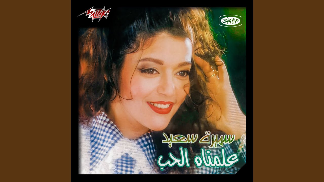 Alemnah El Hob Live