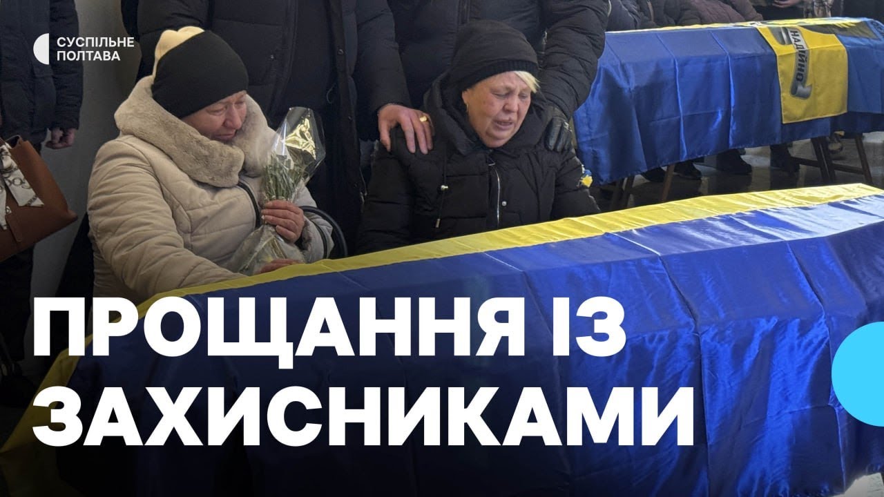 Попрощалися з трьома солдатами, які обороняли Україну на війні з РФ