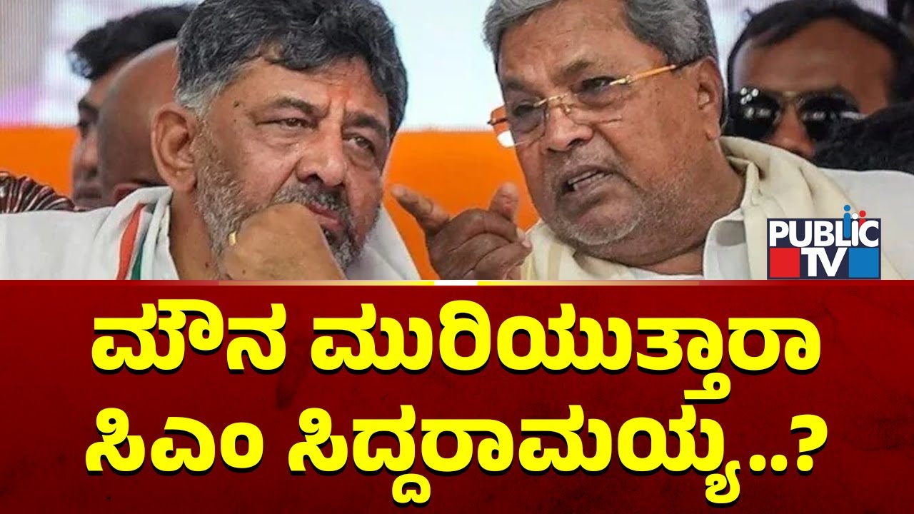 CM Siddaramaiah To Break Silence On Power Sharing..? | DK Shivakumar