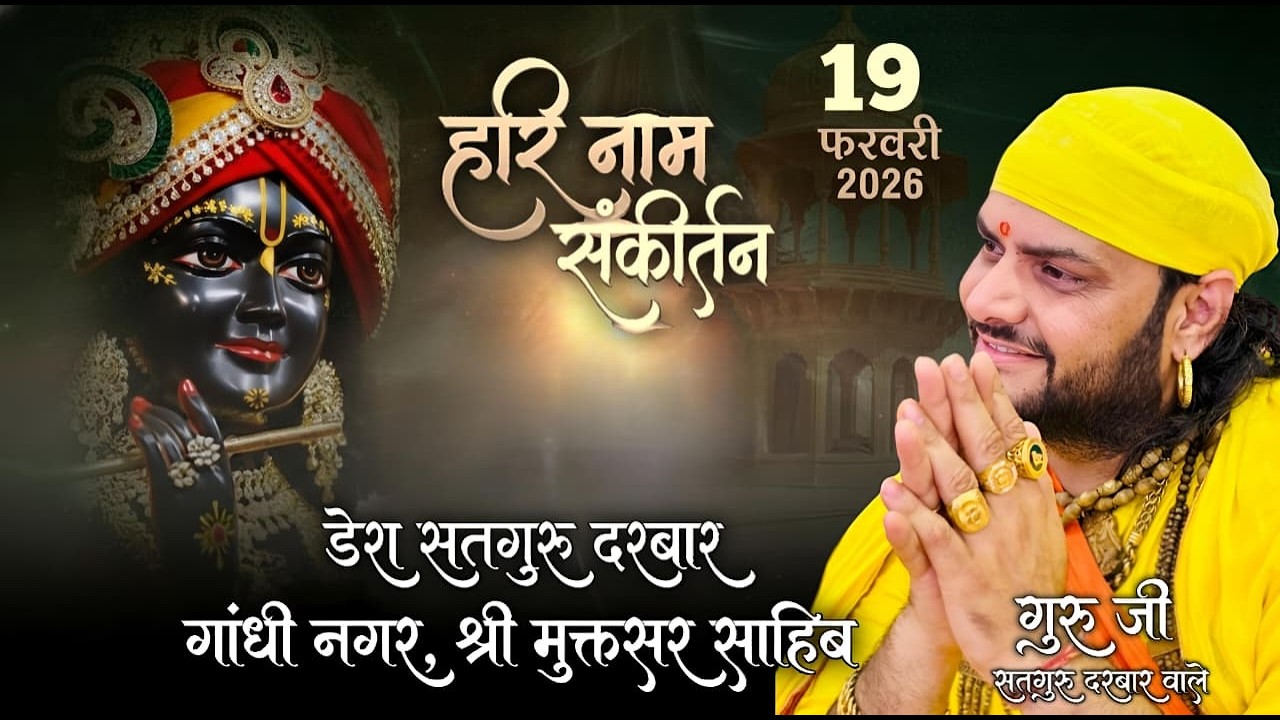 🔴Live -Hari Naam Sankirtan ( Dera Satguru Darbar ) Shri Muktsar Sahib ,Guru Ji (Satguru Darbar Wale)