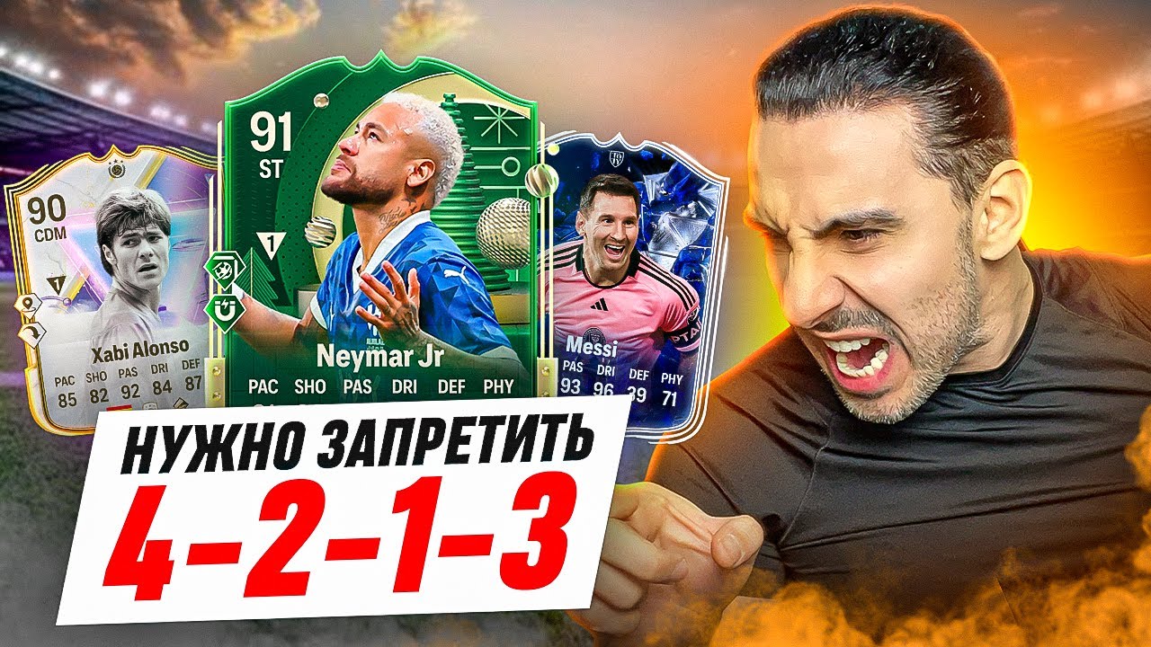 ЭТО НЕЧЕСТНО! 4-2-1-3 УБИВАЕТ ВСЕ ДРУГИЕ СХЕМЫ I СЛОМАННАЯ ТАКТИКА ДЛЯ ПОБЕД!