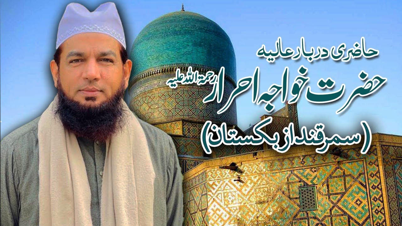 Khawaja Muhammad Yousaf at Shrine of Hazrat Khawaja UbaidUllah Ahrar RA in Samarkand Uzbekistan.