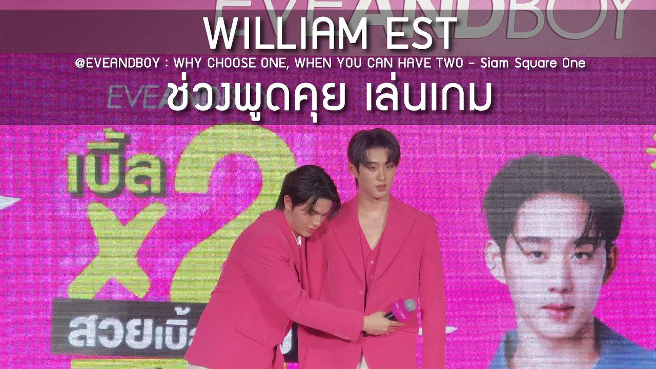WilliamEst - ช่วงพูดคุย เล่นเกม @EVEANDBOY : WHY CHOOSE ONE, WHEN YOU CAN HAVE TWO - 27 Feb 2026