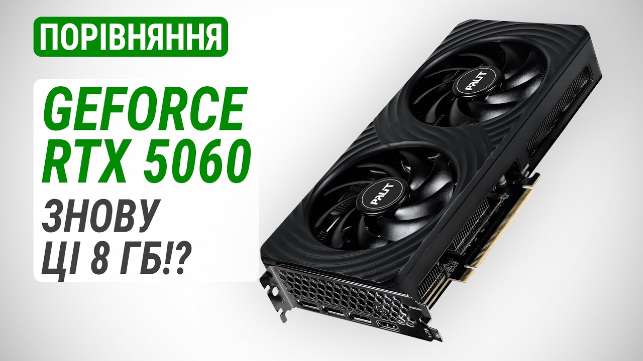 Порівняння GeForce RTX 5060 проти RTX 5060 Ti / RTX 4060 Ti / RTX 4060 / RX 7600 XT / Arc B580
