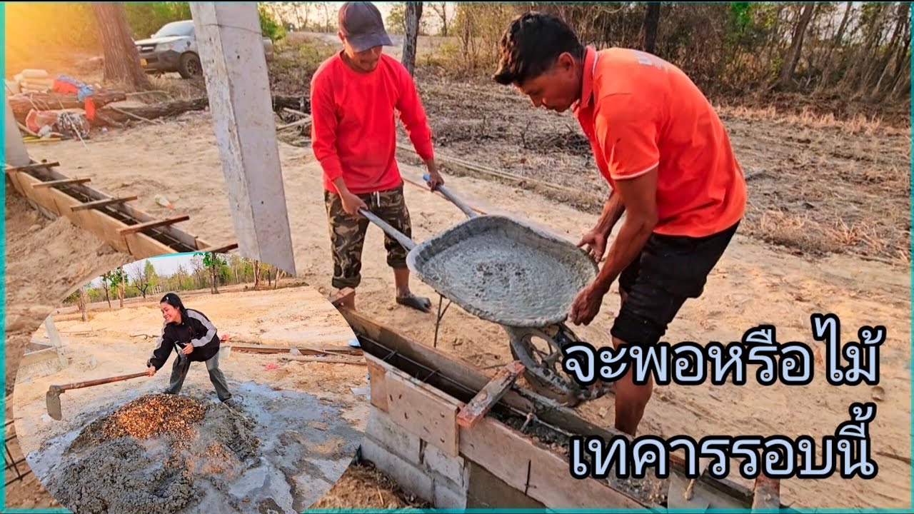 เอาแล้วงานนี้จะพอไหม 17 มีนาคม ค.ศ. 2026