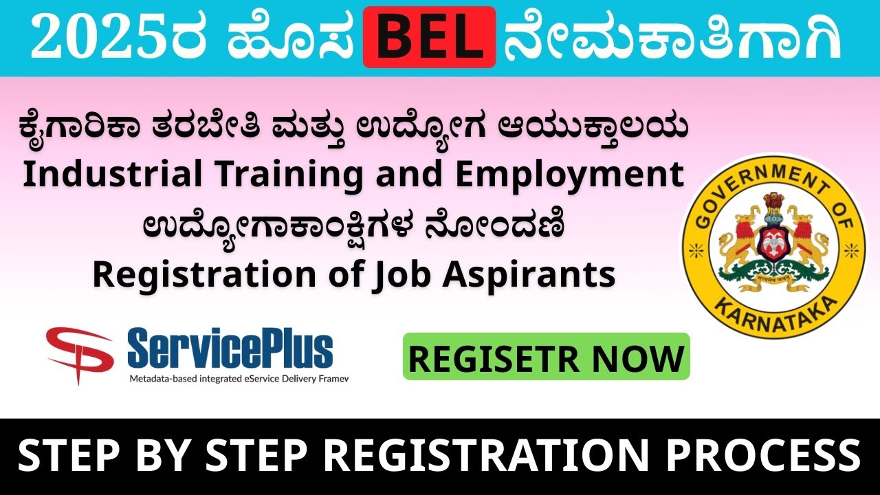BEL ನೇಮಕಾತಿ 2025 | Register Now on Industrial Training & Employment Portal | Step by step Process