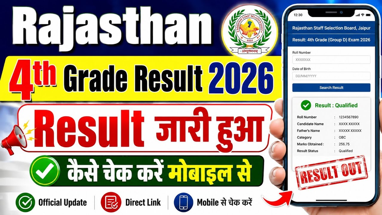 Rajasthan 4th Grade Result 🔴 Rajasthan 4th Grade Result Kaise Dekhe | Rajsthan 4th Grade Result 2026