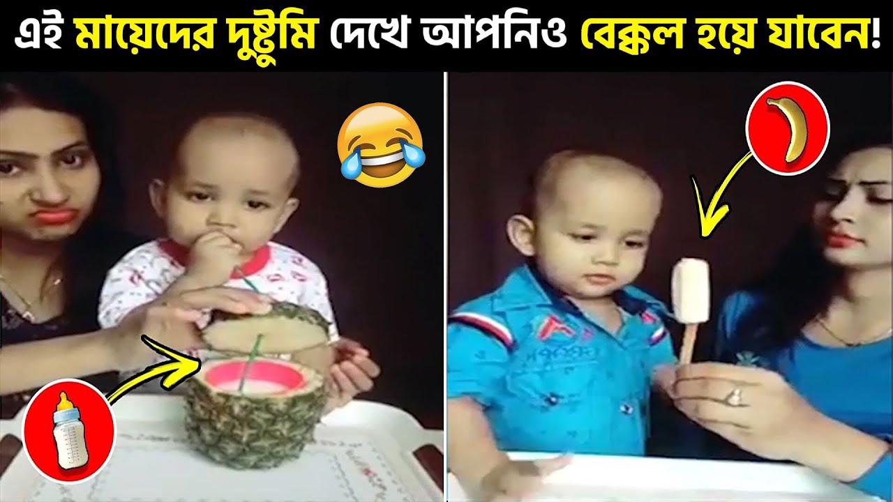 এমন দুষ্টু মা আপনারা আগে কখনোই দেখেননি! Hilarious Moms Awarded Best Parenting