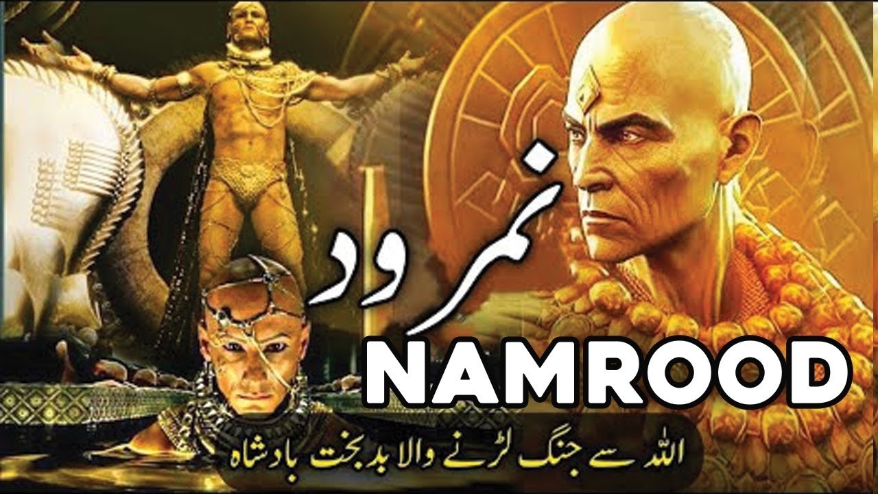 Hazrat Ibrahim ka Waqia || Namrood Aur Ibrahim (as) | Badshah Namrood Ka Takabbur | آگ کا معجزہ