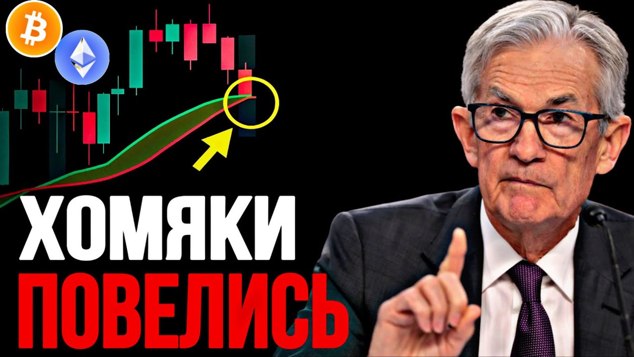 🚨 BTC & ETH: ХОМЯКИ ПОВЕЛИСЬ | Прогноз | Сегодня | Крипта