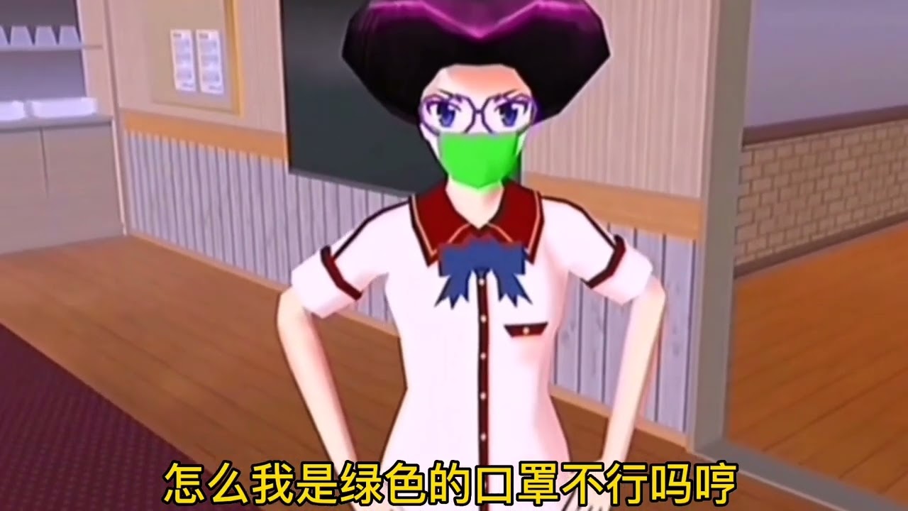 樱花校园模拟器🌈《口罩的颜色决定命运》完整版 櫻花校園模擬器|樱花校园故事