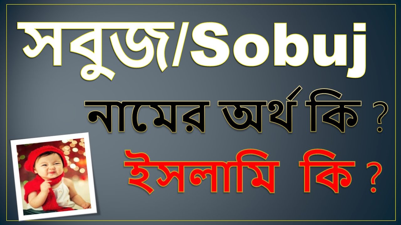 What is the Islamic meaning of the name Sabuj/Sobuj Meaning in Bengali?