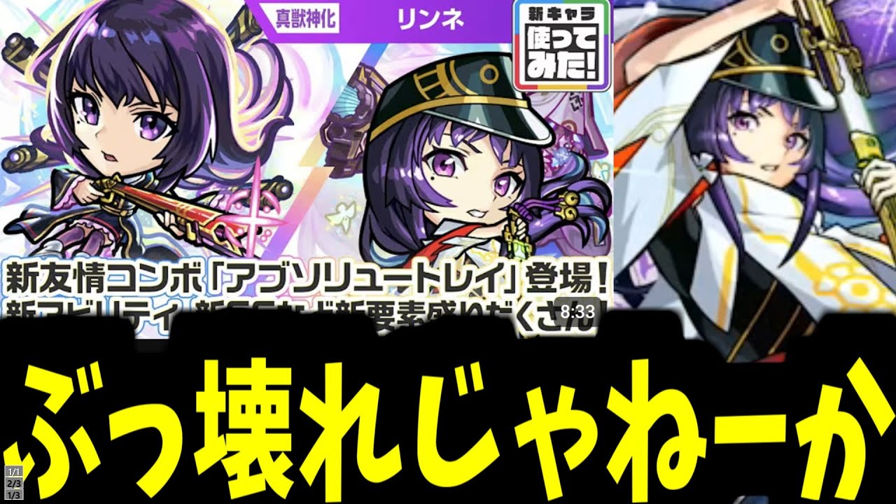 私が「リンネ使ってみた」を見ながら「ぶっ壊れ」と言ってるだけの動画【モンスト】