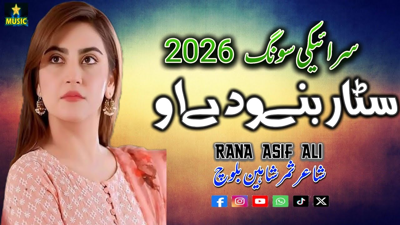 Star Bany Wady O | New Saraiki Song | Rana Asif Ali | Official Music | STAR MUSIC 125