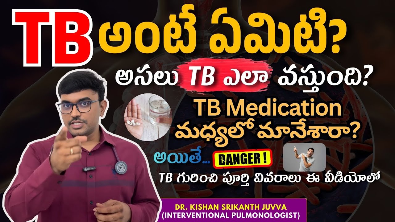 TB గురించి పూర్తి వివరాలు ఈ వీడియోలో 