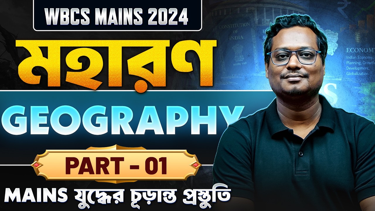 WBCS Mains: Geography | Part-1 | The Great Battle | WBPSC Wallah