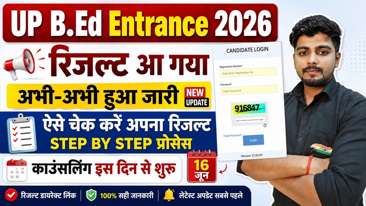 UP B.Ed Result 2026 Out Now  | Result Kaise Check Kare | Counselling  | Score Card Download Process