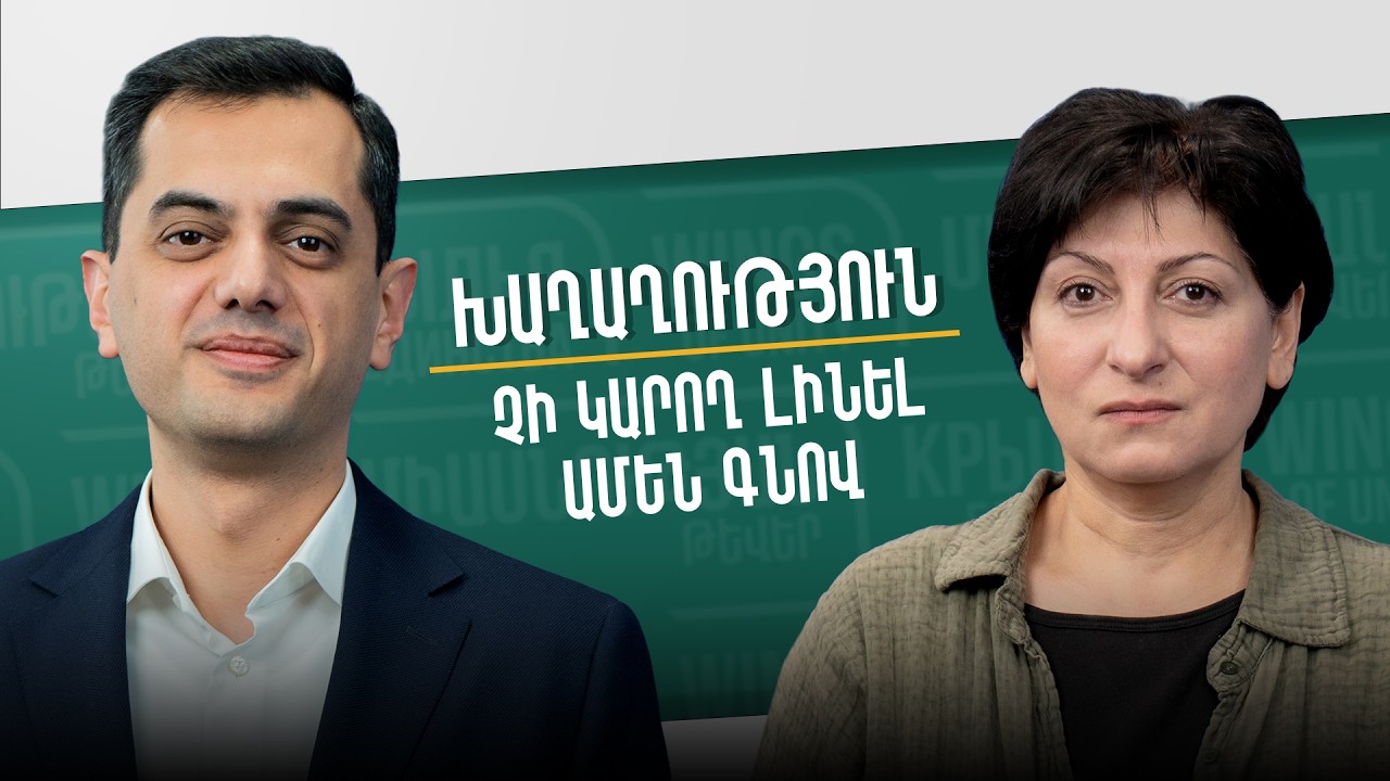 Պրոֆեսիոնալը պետք է պրոֆեսիոնալ մնա մինչև վերջ | Լիպարիտ Դրմեյան | Բաց խոսենք 17