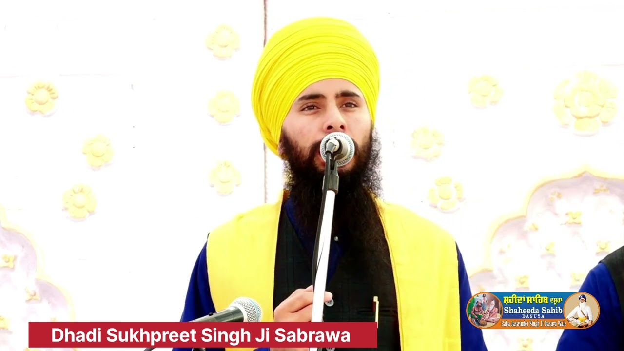 ਇਹੋ ਜਿਹੇ ਵਿਦਵਾਨ ਢਾਡੀ ਵਿਰਲੇ ਹਨ  Eho Jihe Khoji Dhadi Virle Hann ☆ Dhadi Sukhpreet Singh Ji sabrawa