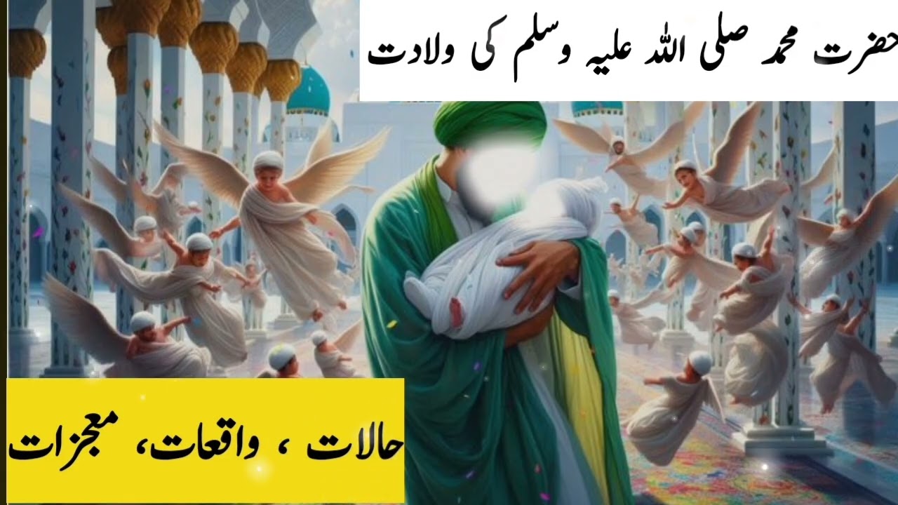 Hazrat Muhammad sallallahu alaihi vasllam ki wiladat♥️|ahlawat vakya maujud#islamicvideo #peerajmal