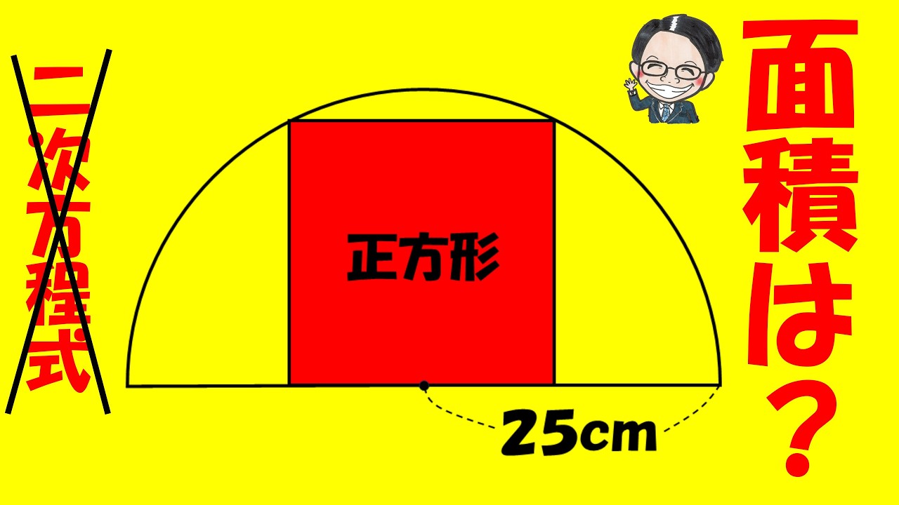 解けなきゃ小学生に笑われる！？あまりにもあざやか過ぎる一題！【中学受験算数】