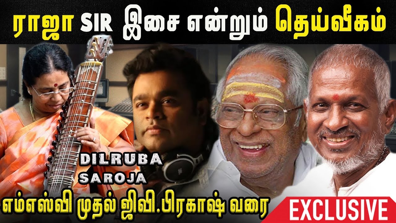 இளையராஜா, ரஹ்மான் இசையின் பலம் என்ன? |  ‘தில்ருபா’ சரோஜா | DilrubaSaroja | Present Sir |  Episode 10