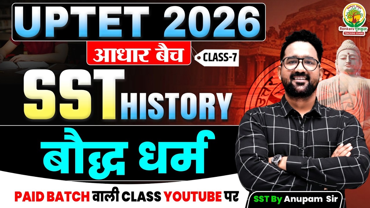 बौद्ध धर्म (Buddhism) | SST History | UPTET 2026 आधार बैच Class-7 | Ancient India | Anupam Sir