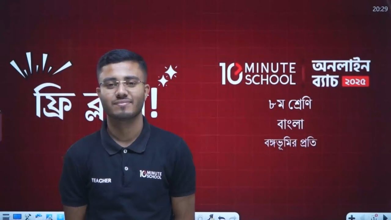 বঙ্গভূমির প্রতি (কবিতা) | Class 8 | বঙ্গভূমির প্রতি কবিতার ব্যাখ্যা | বঙ্গভূমির প্রতি কবিতার মূলভাব
