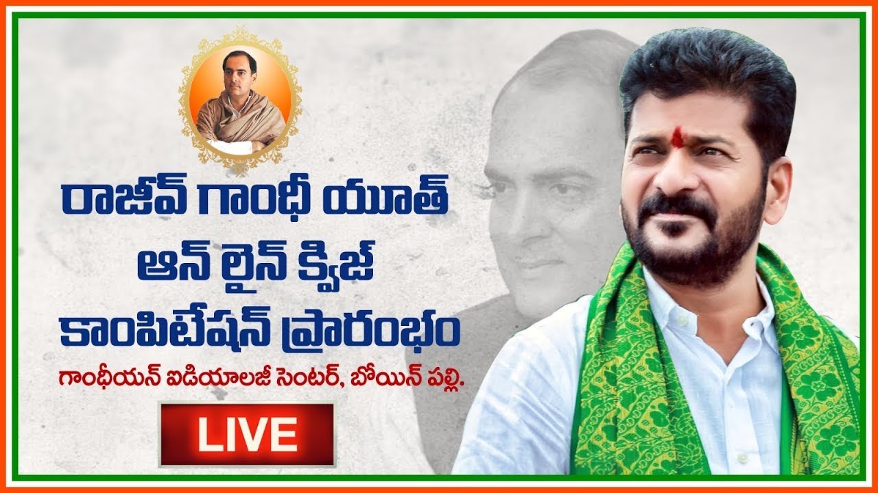 Revanth Reddy LIVE: Rajiv Gandhi Youth Online Quiz Competition LIVE II QNEWSHDLIVE