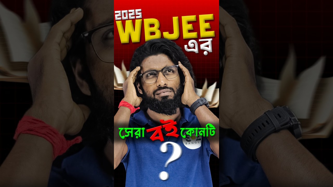 Best books for WBJEE 📚 | SOE Bangla #shorts