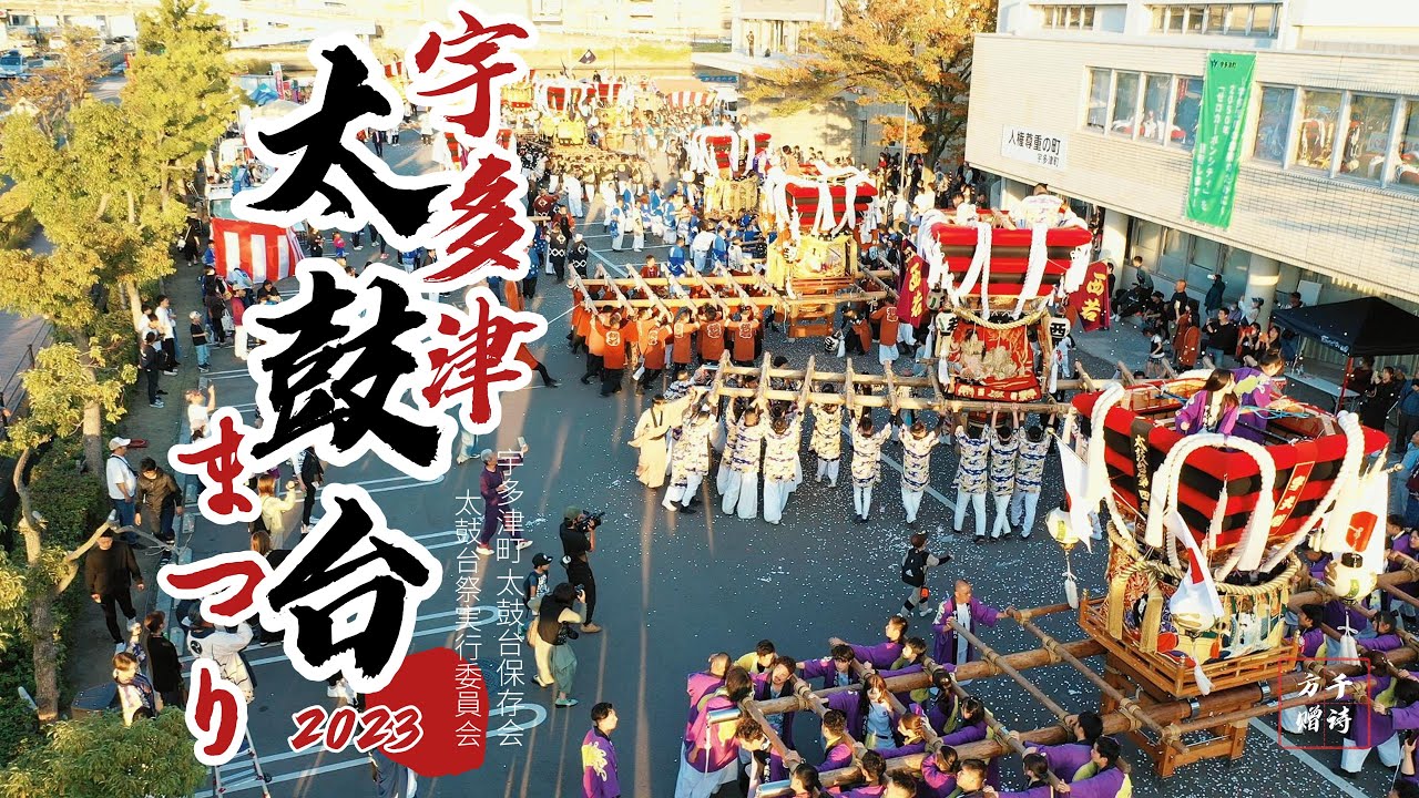 宇多津太鼓台まつり2023｜宇多津太鼓台保存会