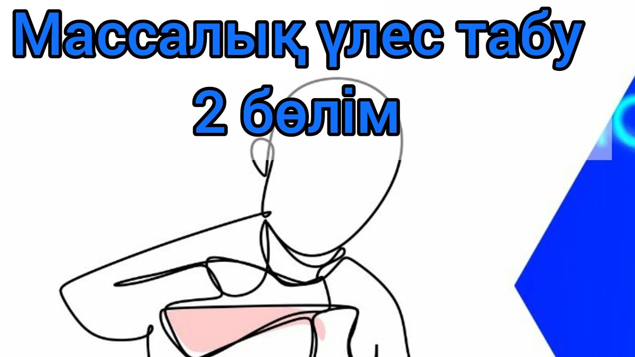Массалық үлес/Массалык улес/Ерітінді концентрациясы/Пайыз