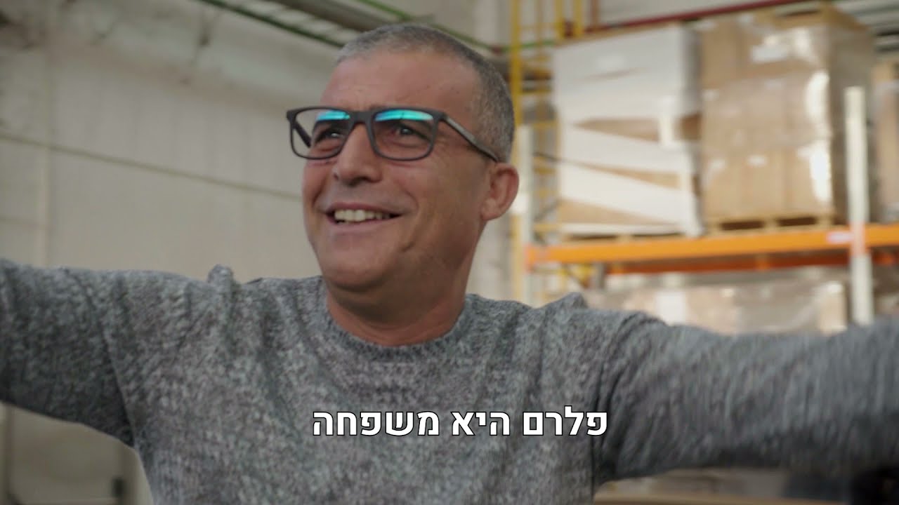 פלרם היא משפחה- סרטון עם עובדי החברה עבור ערב חברה 2021